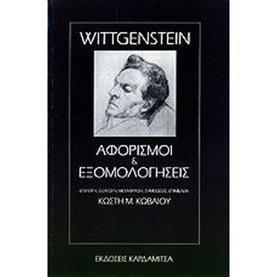 Αφορισμοί και εξομολογήσεις image 0