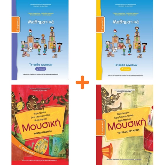School Pack Β' Δημοτικού (με ντύσιμο) image 2
