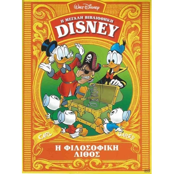 Η Μεγάλη Βιβλιοθήκη Disney, Τόμος 10- Η φιλοσοφική λίθος image 0