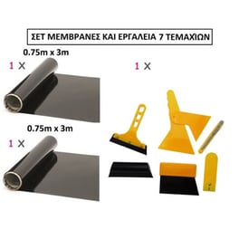 Σετ 2 Μεμβράνες Αυτοκινήτου 0,75 M X 3 M + Εργαλεία Τοποθέτησης Μεμβρανών 7 Τεμαχίων Λιγο Μαυρο
