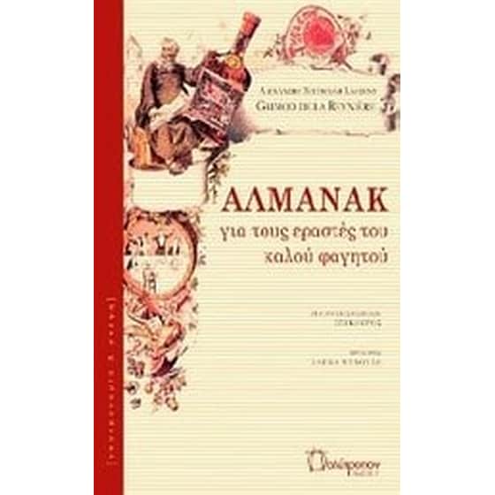 Αλμανάκ για τους εραστές του καλού φαγητού image 0