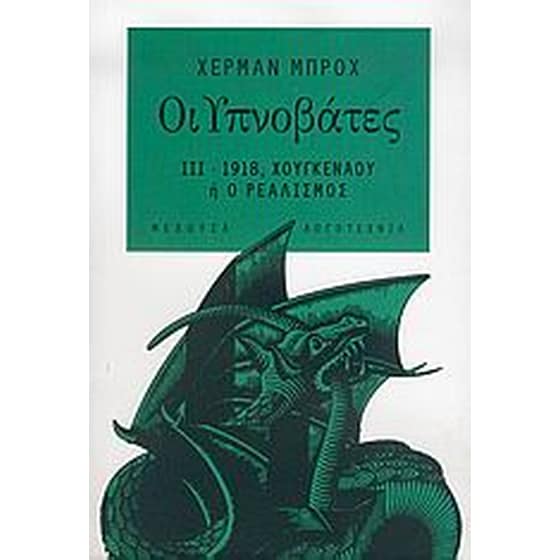 Οι Υπνοβάτες image 0