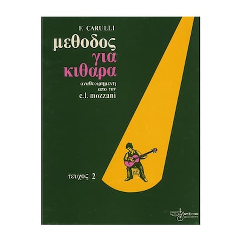 EKDOSEIS NTO-RE-MI Βιβλίο Για Κλασσική Κιθάρα Εκδόσεις Ντο-ρε-μι Carulli - Μέθοδος Για Κιθάρα, Τεύχος 2