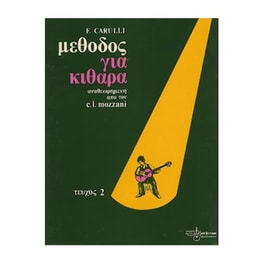 Βιβλίο Για Κλασσική Κιθάρα Εκδόσεις Ντο-ρε-μι Carulli - Μέθοδος Για Κιθάρα, Τεύχος 2
