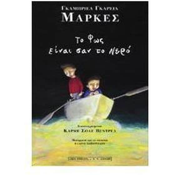 Το φως είναι σαν το νερό image 0