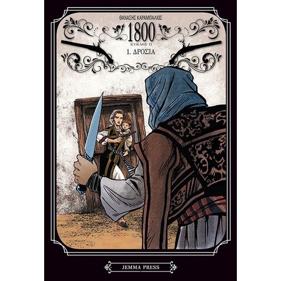 1800 Κύκλος 2, Τόμος 1: Δροσιά image 0