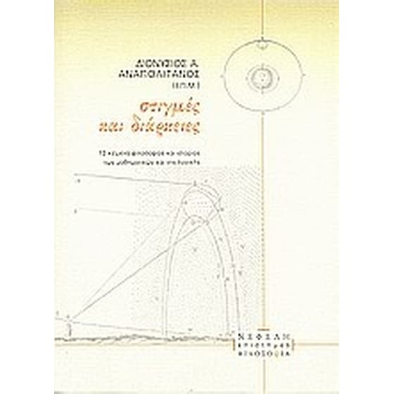 Στιγμές και διάρκειες image 0