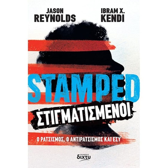 Stamped  - Στιγματισμένοι image 0