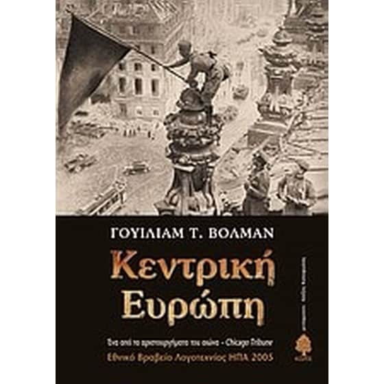 Κεντρική Ευρώπη image 0