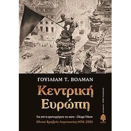 Κεντρική Ευρώπη