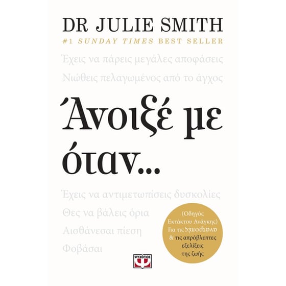 Ανοιξέ με όταν... image 0