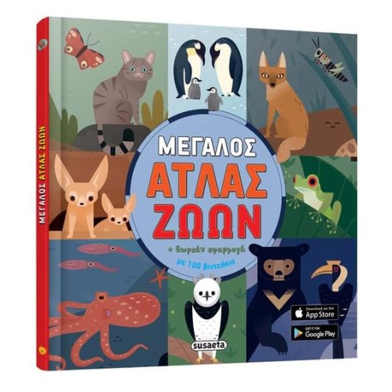 Μεγάλος Άτλας των ζώων image 0