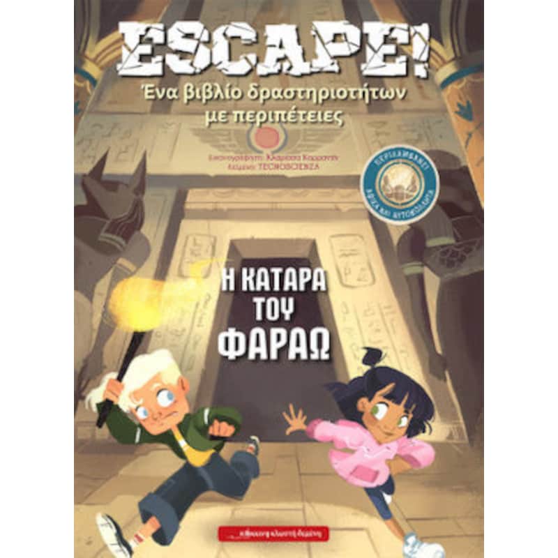 Escape - Η κατάρα του Φαραώ