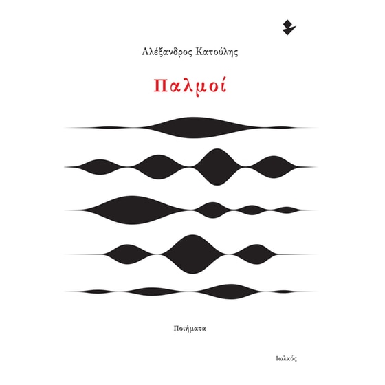 Παλμοί image 0