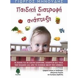 Παιδική διατροφή και ανάπτυξη