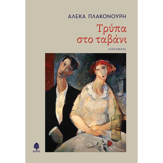 Τρύπα στο ταβάνι image 0