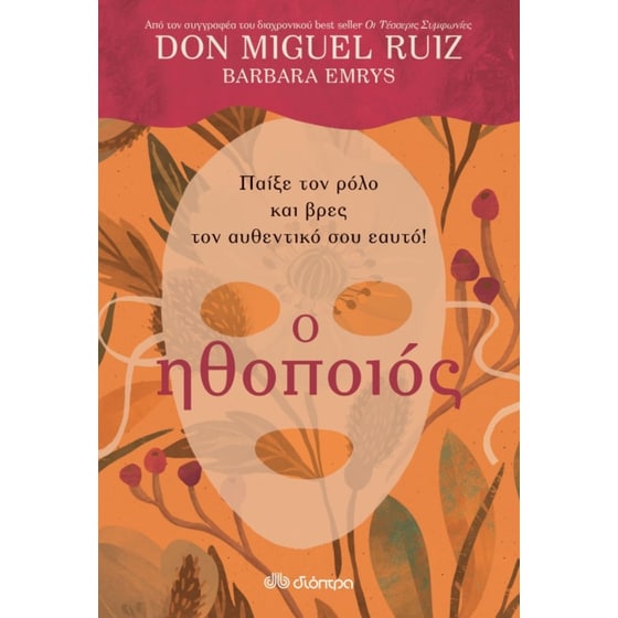 Ο ηθοποιός image 0