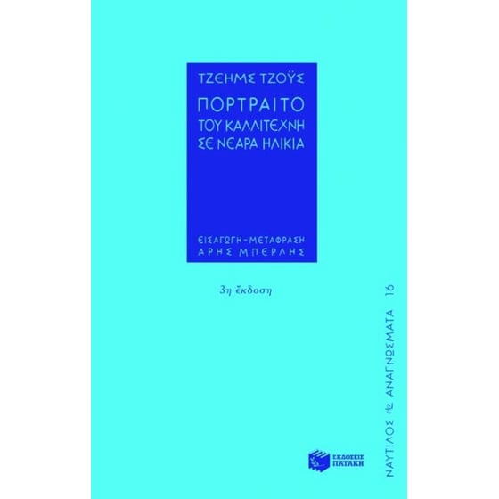 Πορτραίτο του καλλιτέχνη σε νεαρά ηλικία image 0
