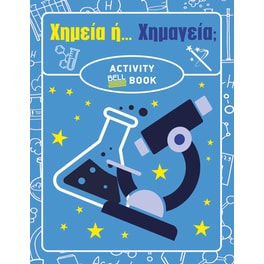Χημεία ή… Χημαγεία;