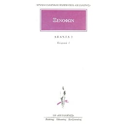 Άπαντα 3