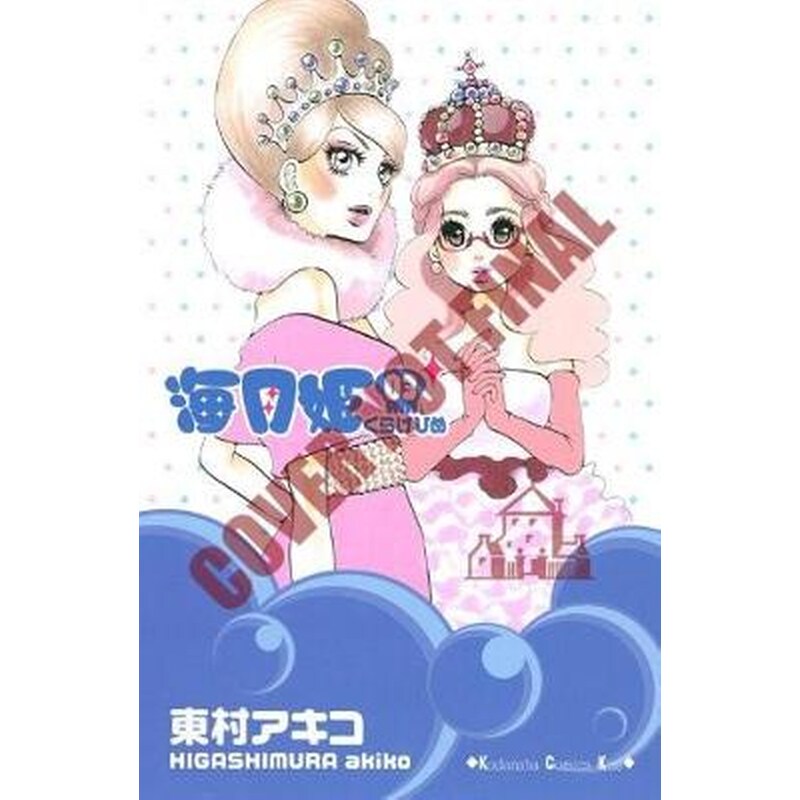 Princess Jellyfish 2
