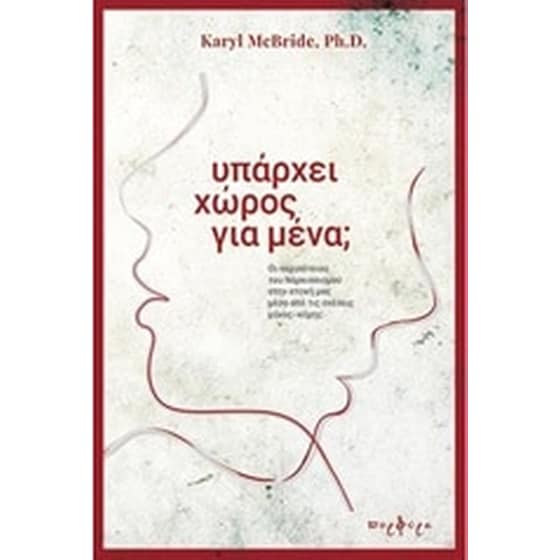 Υπάρχει χώρος για μένα image 0