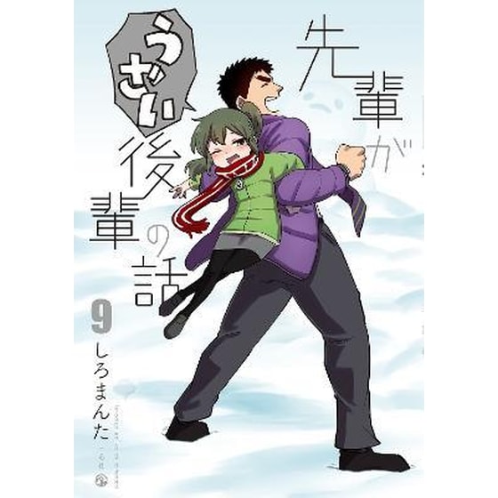 My Senpai is Annoying, Vol. 9 image 0
