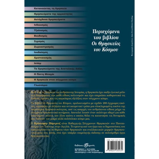 Οι θρησκείες του κόσμου image 1