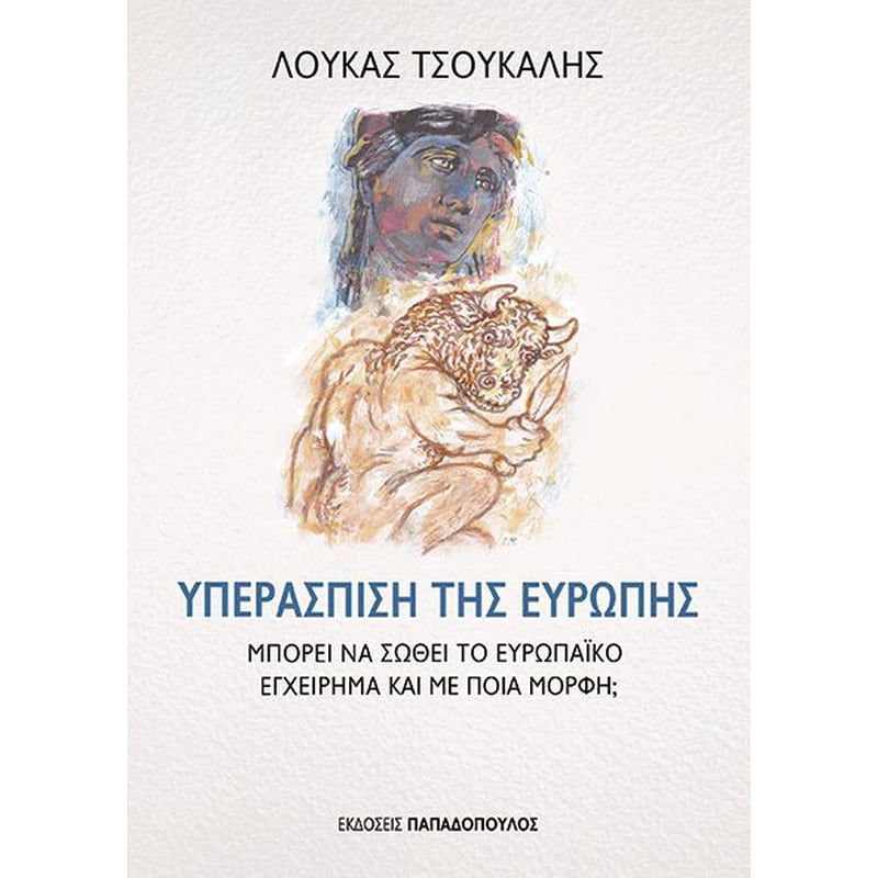 Υπεράσπιση της Ευρώπης