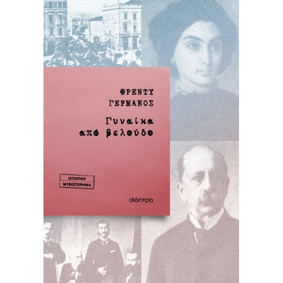 Γυναίκα από βελούδο image 0