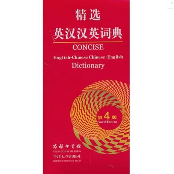 Concise English-Chinese Chinese-English Dictionary image 0