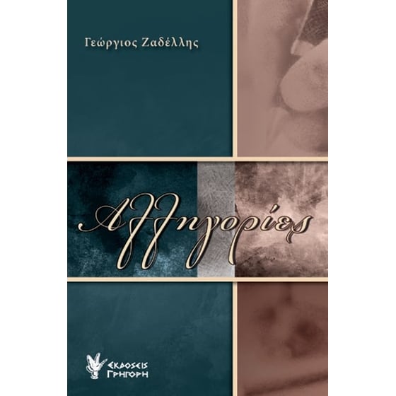 Αλληγορίες image 0