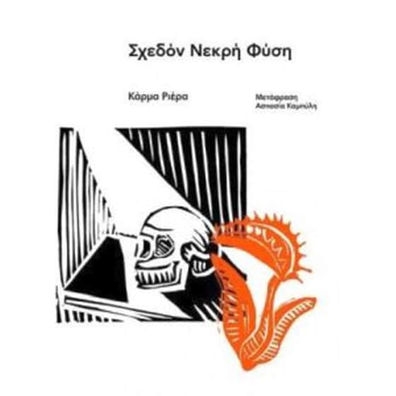 Σχεδόν νεκρή φυσή image 0