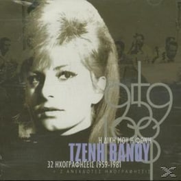 32 Ηχογραφήσεις 1959 - 1981