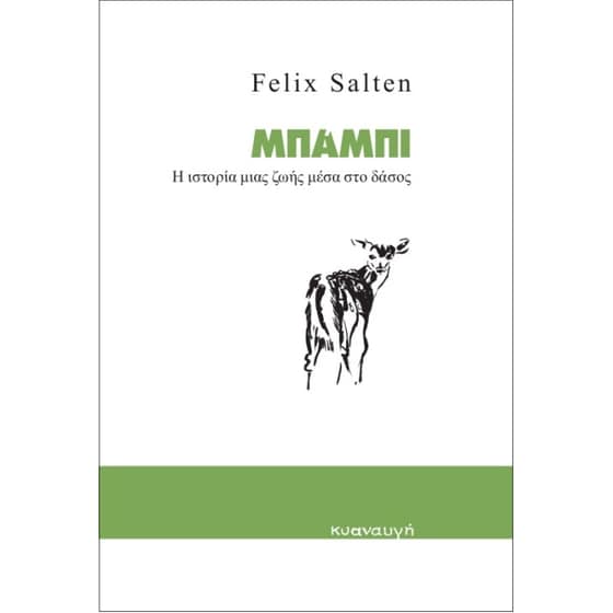 Μπάμπι image 0