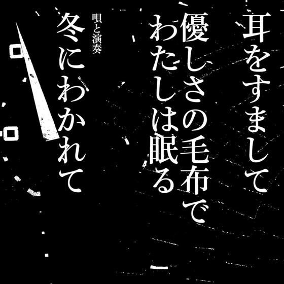 Mimi Wo Sumashite (LP 7") image 0