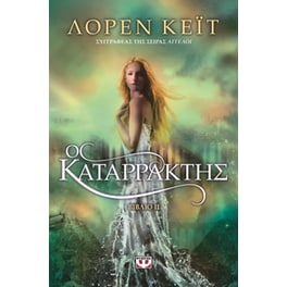 Ο καταρράκτης