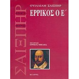 Ερρίκος ο Ε'