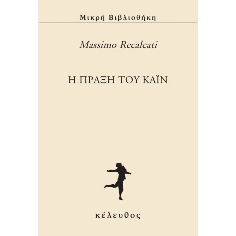 Η πράξη του Κάιν