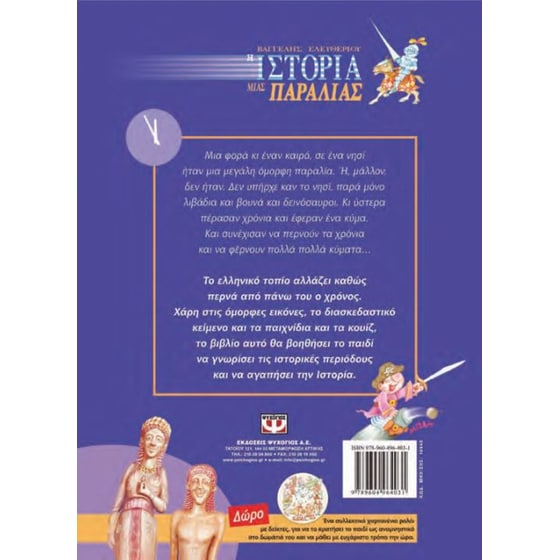 Η ιστορία μιας παραλίας image 1