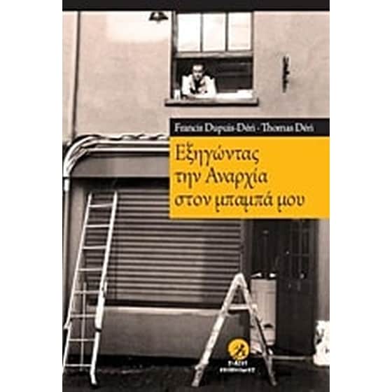 Εξηγώντας την αναρχία στον μπαμπά μου image 0