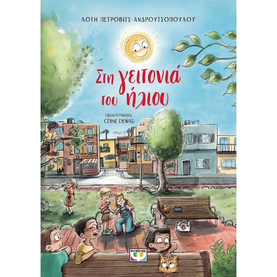 Στη γειτονιά του ήλιου (Νέα Έκδοση) image 0