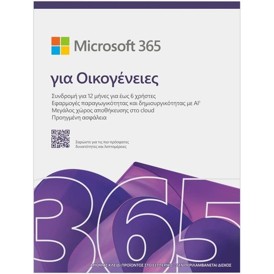 Microsoft Office 365 Family 2025 GR - 6 Χρήστες image 2