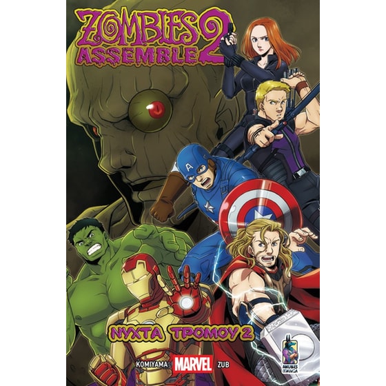 Marvel Zombies Assemble – Νύχτα Τρόμου 2 image 0
