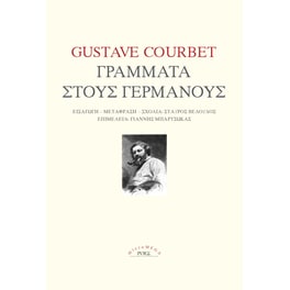 Γράμματα στους Γερμανούς