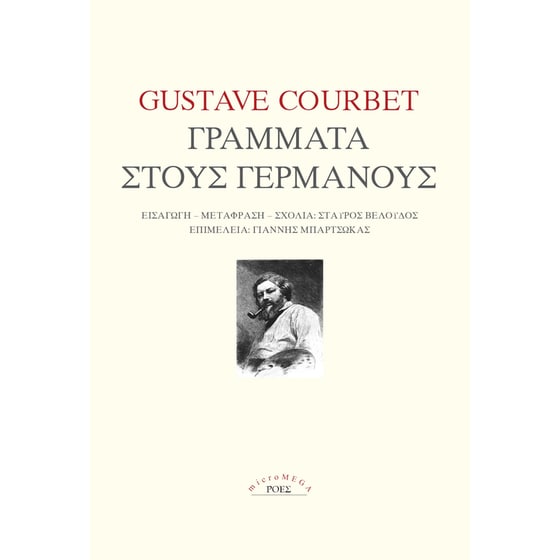 Γράμματα στους Γερμανούς image 0