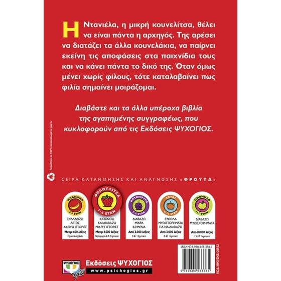 Εγώ είμαι η αρχηγός image 1