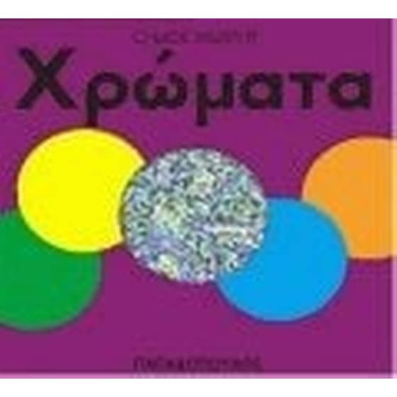 Χρώματα image 0