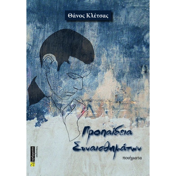 Προπαίδεια συναισθημάτων image 0