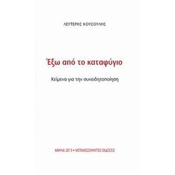 Έξω από το καταφύγιο image 0
